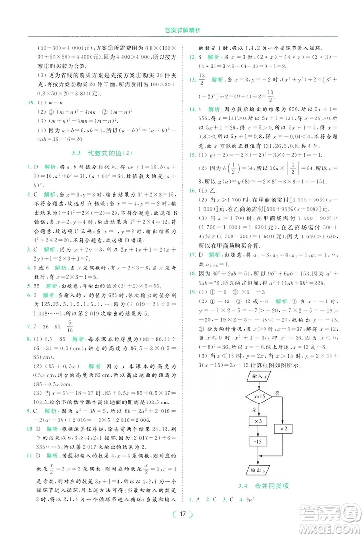 云南美術出版社2019亮點給力提優(yōu)課時作業(yè)本七年級數(shù)學上冊蘇教版答案