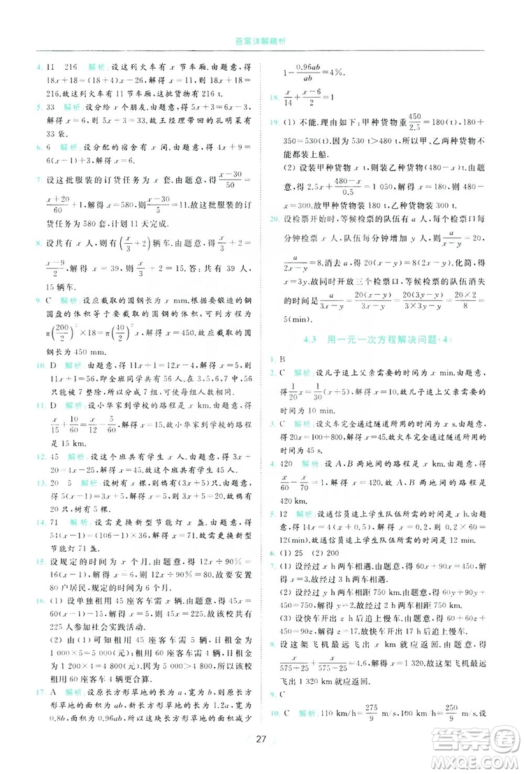 云南美術出版社2019亮點給力提優(yōu)課時作業(yè)本七年級數(shù)學上冊蘇教版答案