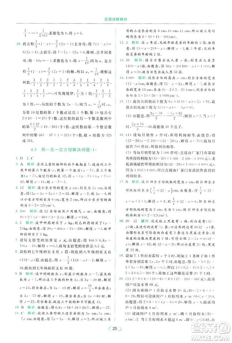 云南美術出版社2019亮點給力提優(yōu)課時作業(yè)本七年級數(shù)學上冊蘇教版答案