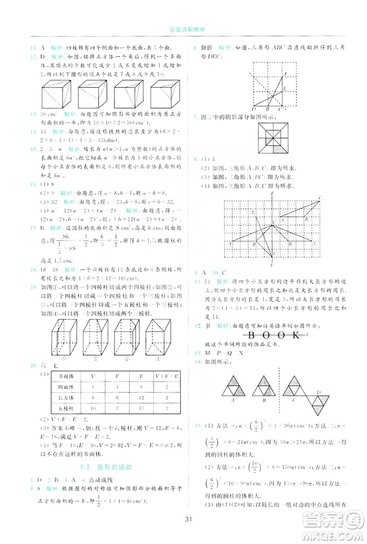 云南美術出版社2019亮點給力提優(yōu)課時作業(yè)本七年級數(shù)學上冊蘇教版答案