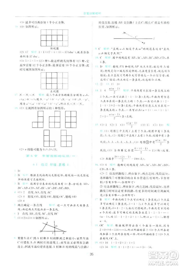 云南美術出版社2019亮點給力提優(yōu)課時作業(yè)本七年級數(shù)學上冊蘇教版答案