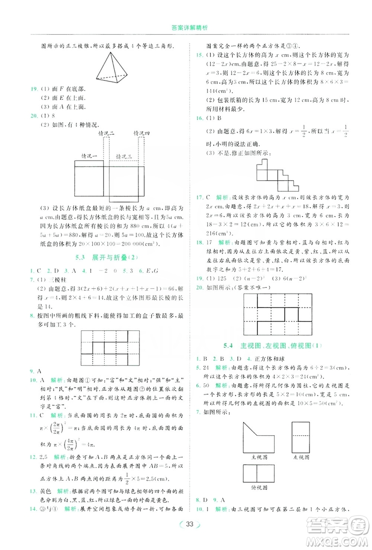 云南美術出版社2019亮點給力提優(yōu)課時作業(yè)本七年級數(shù)學上冊蘇教版答案