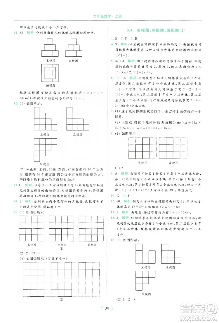 云南美術出版社2019亮點給力提優(yōu)課時作業(yè)本七年級數(shù)學上冊蘇教版答案