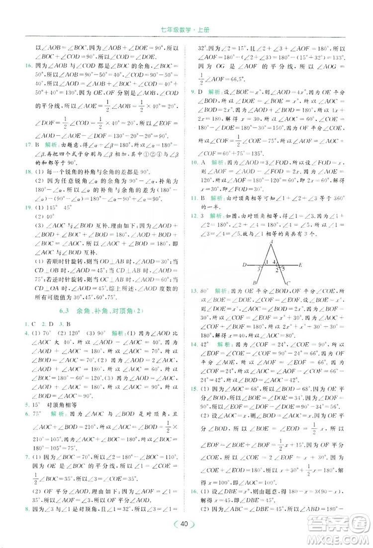 云南美術出版社2019亮點給力提優(yōu)課時作業(yè)本七年級數(shù)學上冊蘇教版答案