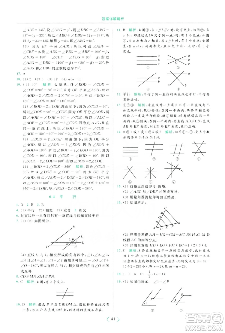 云南美術出版社2019亮點給力提優(yōu)課時作業(yè)本七年級數(shù)學上冊蘇教版答案