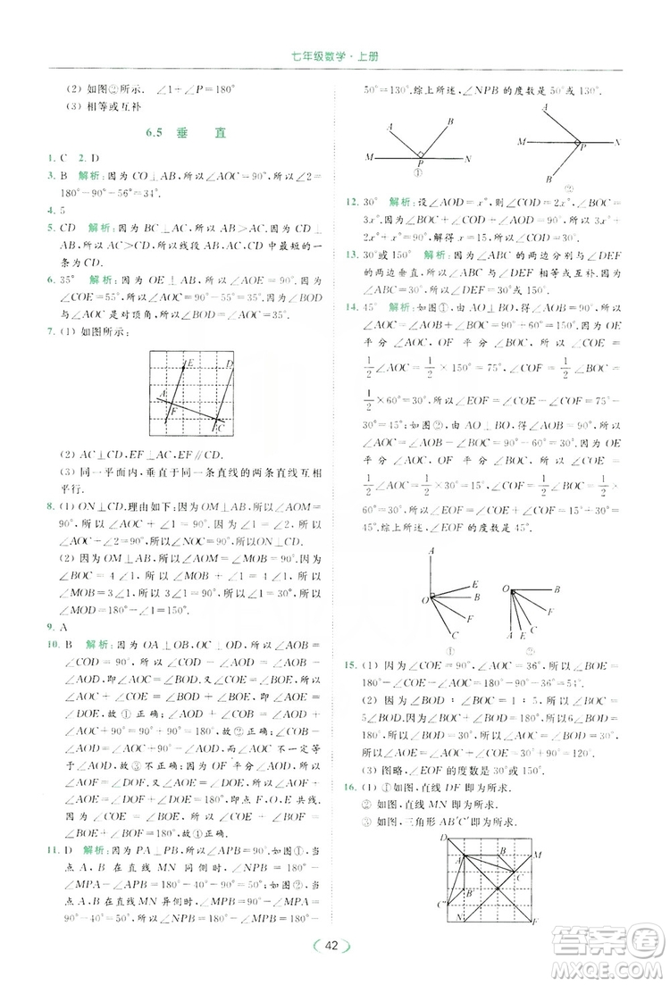 云南美術出版社2019亮點給力提優(yōu)課時作業(yè)本七年級數(shù)學上冊蘇教版答案