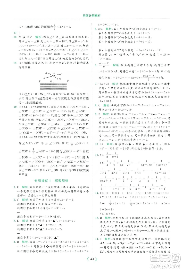 云南美術出版社2019亮點給力提優(yōu)課時作業(yè)本七年級數(shù)學上冊蘇教版答案