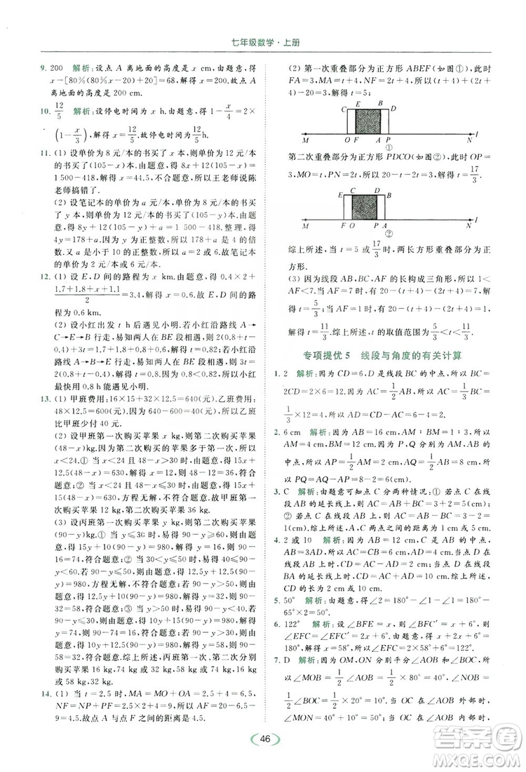 云南美術出版社2019亮點給力提優(yōu)課時作業(yè)本七年級數(shù)學上冊蘇教版答案