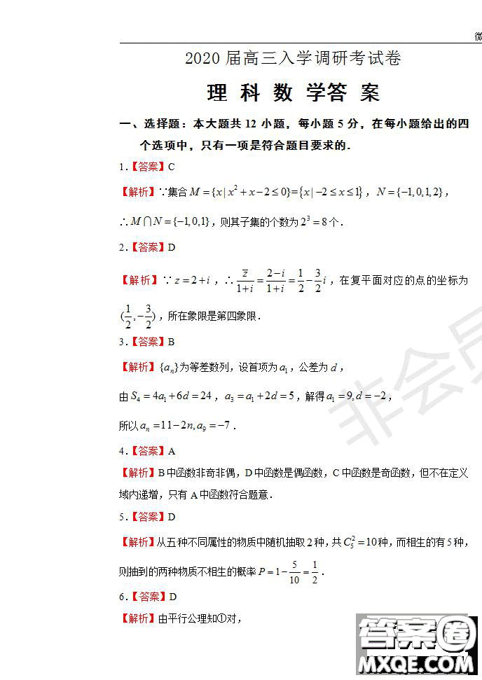 2020屆江西名師聯(lián)盟高三入學(xué)調(diào)研考試卷文理數(shù)試題及答案