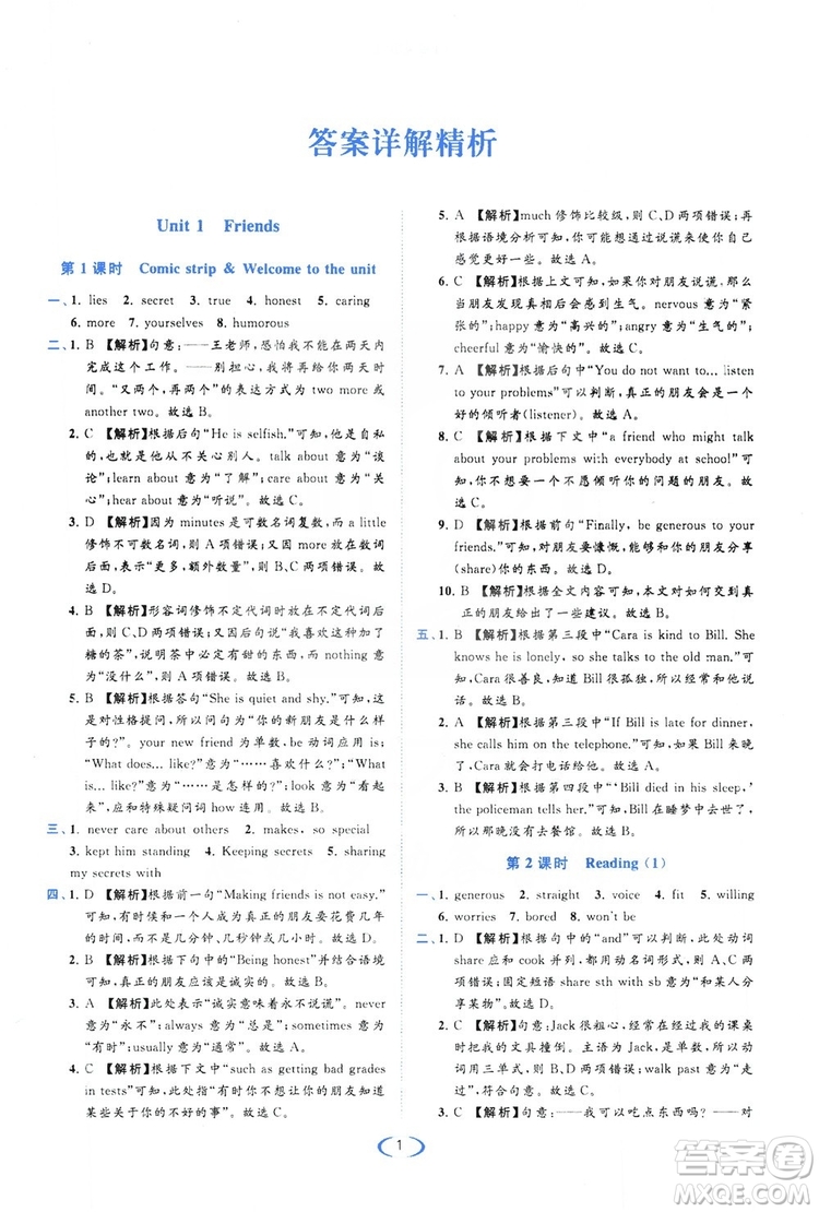 云南美術(shù)出版社2019亮點(diǎn)給力提優(yōu)課時作業(yè)本8年級英語上冊譯林版答案