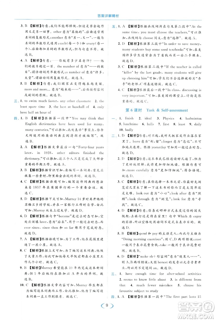 云南美術(shù)出版社2019亮點(diǎn)給力提優(yōu)課時作業(yè)本8年級英語上冊譯林版答案