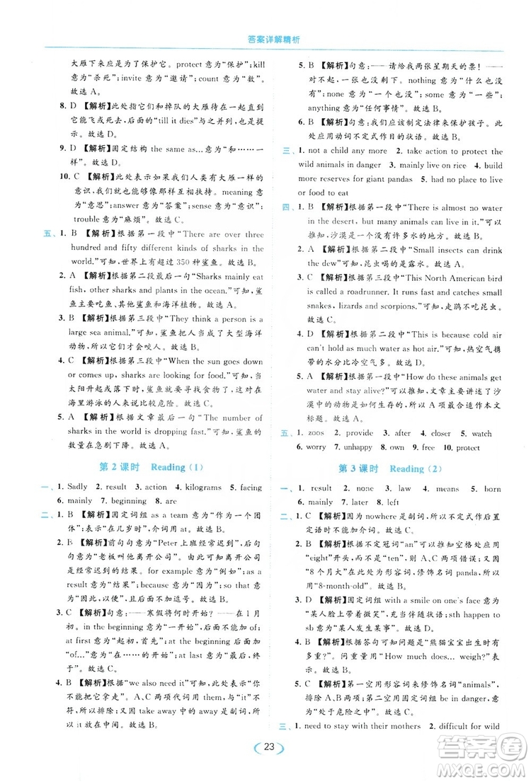 云南美術(shù)出版社2019亮點(diǎn)給力提優(yōu)課時作業(yè)本8年級英語上冊譯林版答案