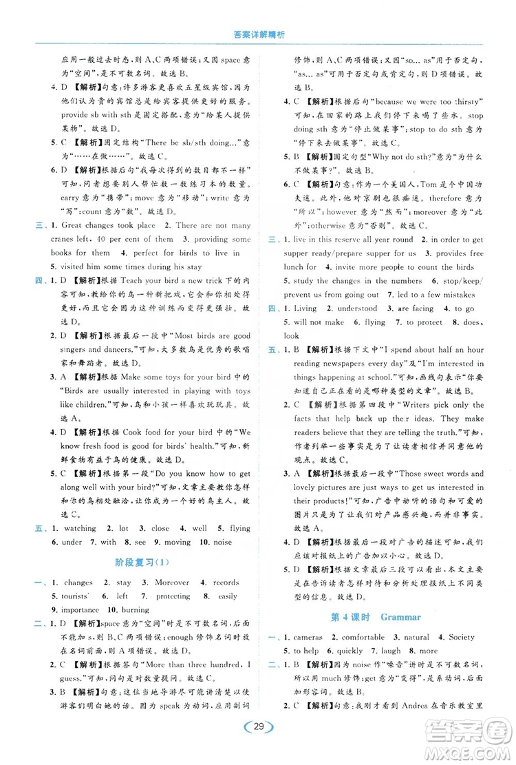 云南美術(shù)出版社2019亮點(diǎn)給力提優(yōu)課時作業(yè)本8年級英語上冊譯林版答案