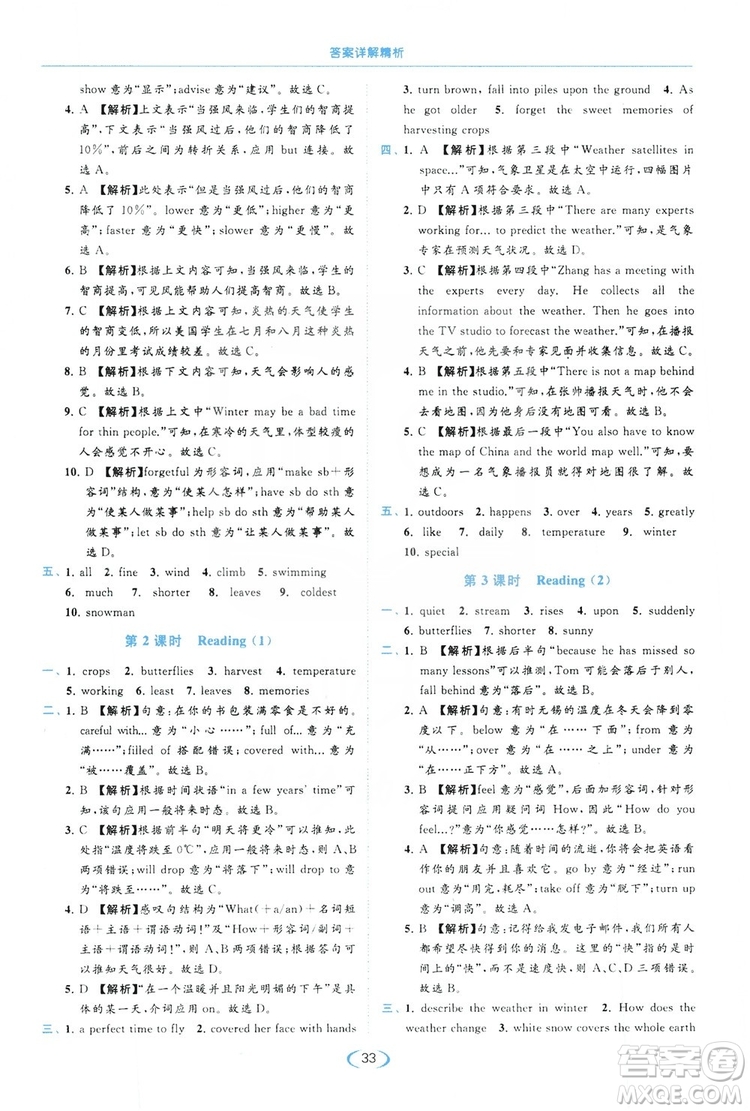 云南美術(shù)出版社2019亮點(diǎn)給力提優(yōu)課時作業(yè)本8年級英語上冊譯林版答案