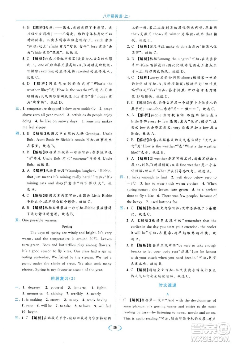 云南美術(shù)出版社2019亮點(diǎn)給力提優(yōu)課時作業(yè)本8年級英語上冊譯林版答案