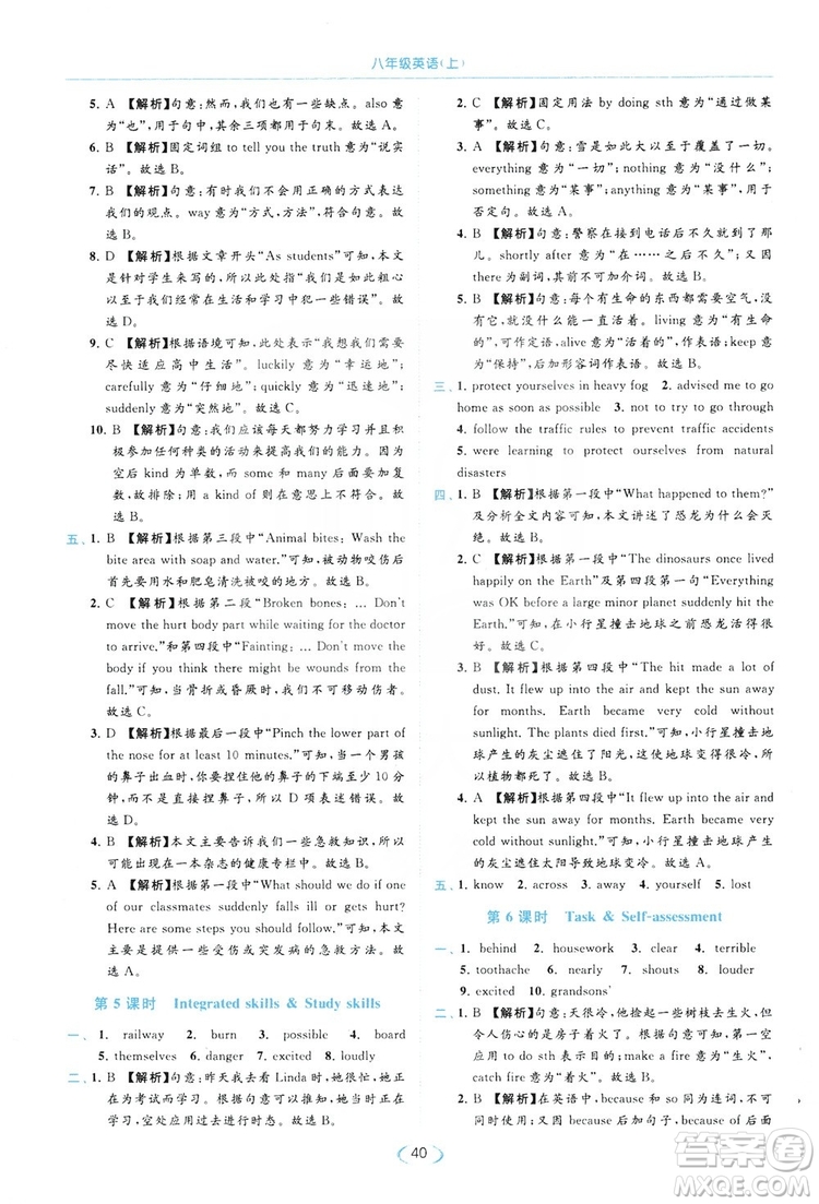 云南美術(shù)出版社2019亮點(diǎn)給力提優(yōu)課時作業(yè)本8年級英語上冊譯林版答案