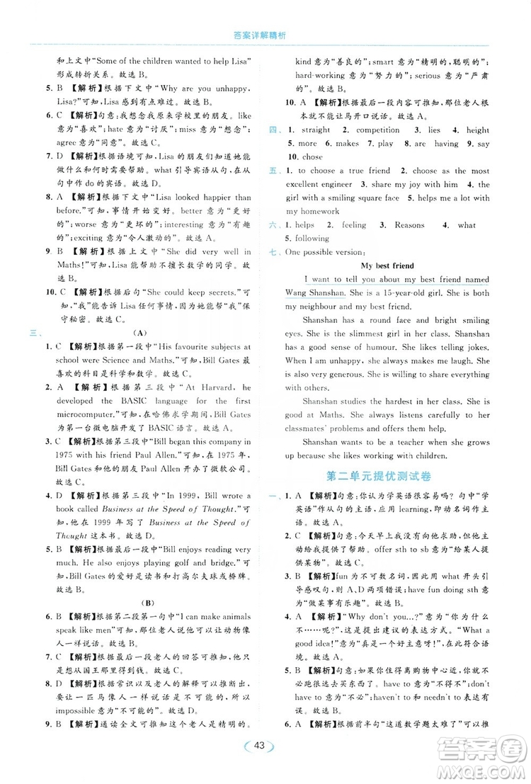 云南美術(shù)出版社2019亮點(diǎn)給力提優(yōu)課時作業(yè)本8年級英語上冊譯林版答案