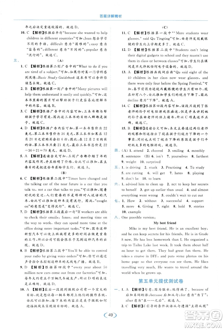 云南美術(shù)出版社2019亮點(diǎn)給力提優(yōu)課時作業(yè)本8年級英語上冊譯林版答案