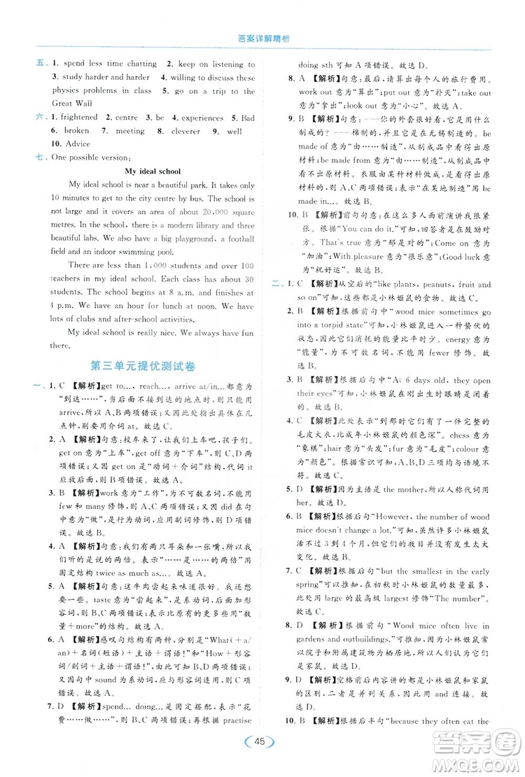 云南美術(shù)出版社2019亮點(diǎn)給力提優(yōu)課時作業(yè)本8年級英語上冊譯林版答案