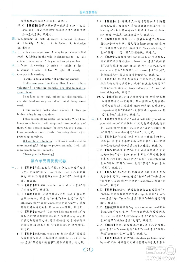 云南美術(shù)出版社2019亮點(diǎn)給力提優(yōu)課時作業(yè)本8年級英語上冊譯林版答案