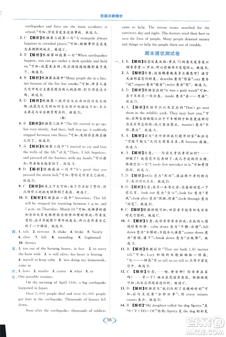 云南美術(shù)出版社2019亮點(diǎn)給力提優(yōu)課時作業(yè)本8年級英語上冊譯林版答案