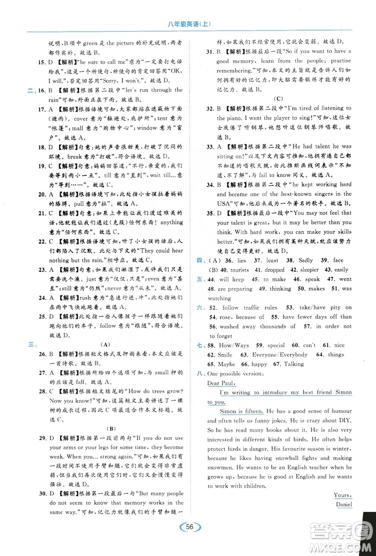 云南美術(shù)出版社2019亮點(diǎn)給力提優(yōu)課時作業(yè)本8年級英語上冊譯林版答案