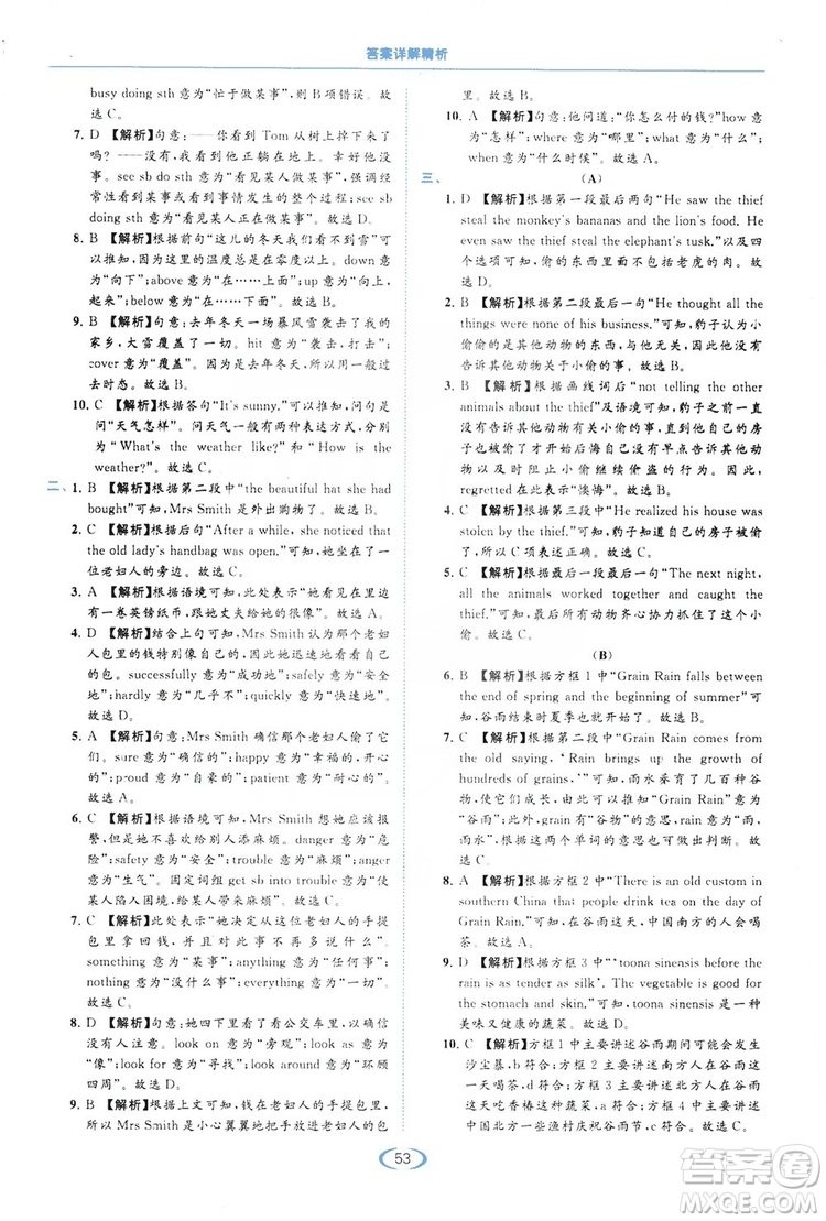 云南美術(shù)出版社2019亮點(diǎn)給力提優(yōu)課時作業(yè)本8年級英語上冊譯林版答案