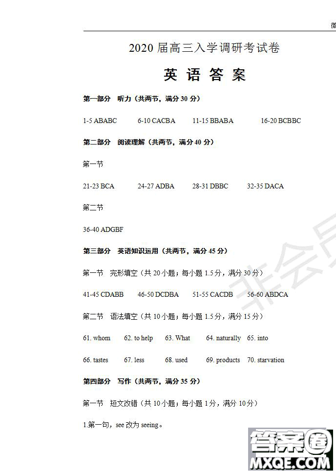 2020屆江西名師聯(lián)盟高三入學調(diào)研考試卷英語試題及答案