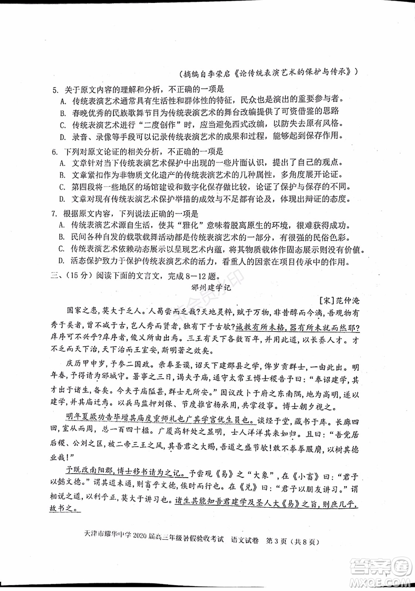 天津市耀華中學(xué)2020屆高三年級(jí)暑假驗(yàn)收考試語文試卷及答案