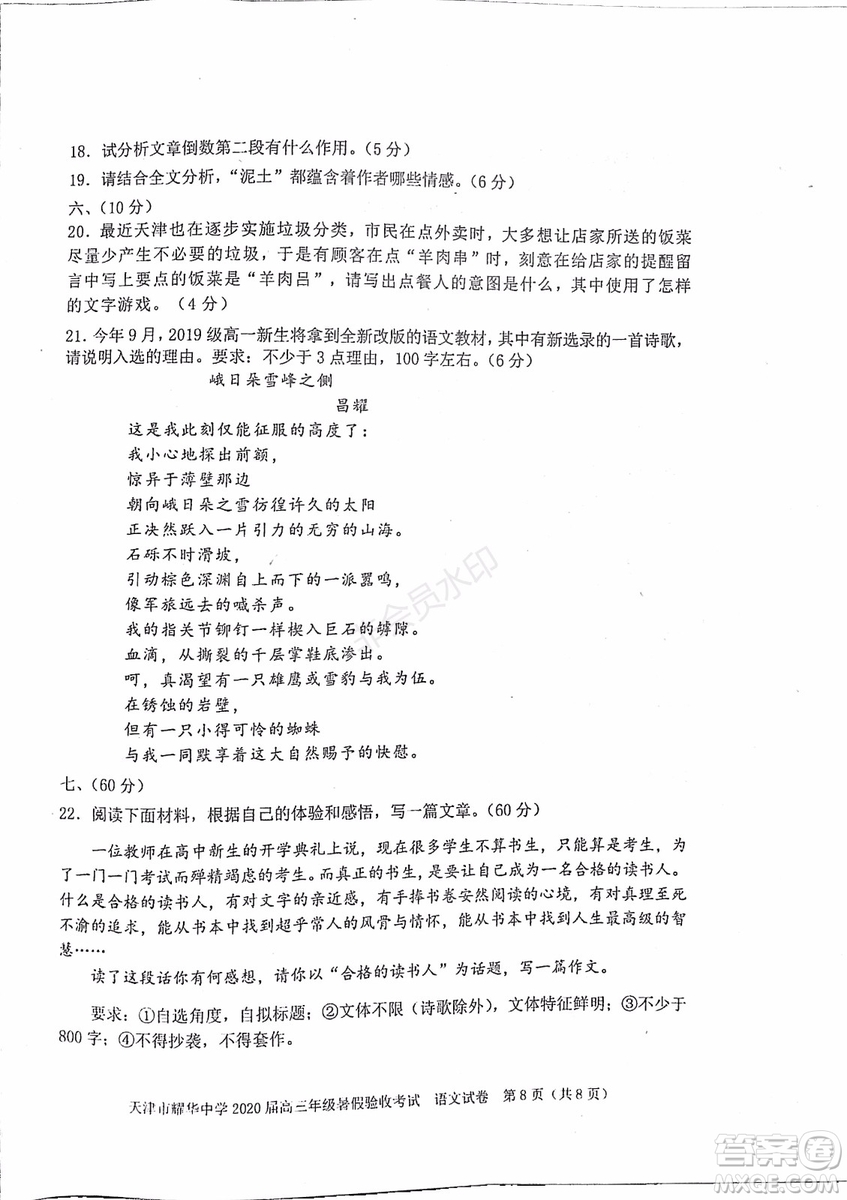 天津市耀華中學(xué)2020屆高三年級(jí)暑假驗(yàn)收考試語文試卷及答案