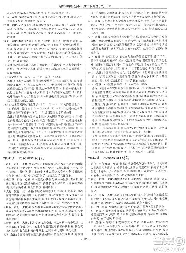 龍門書局2019啟東中學作業(yè)本九年級物理上冊滬科版答案