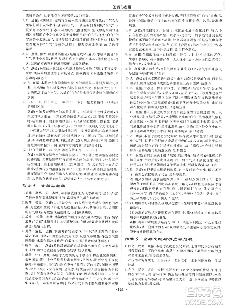 龍門書局2019啟東中學作業(yè)本九年級物理上冊滬科版答案