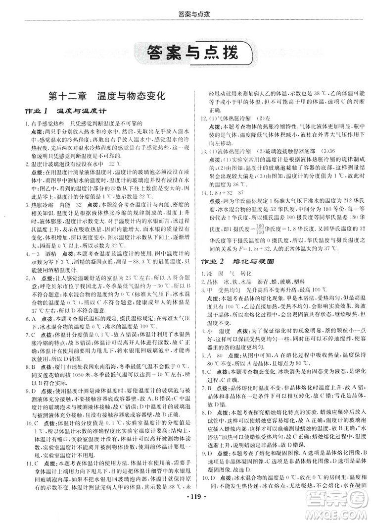 龍門書局2019啟東中學作業(yè)本九年級物理上冊滬科版答案