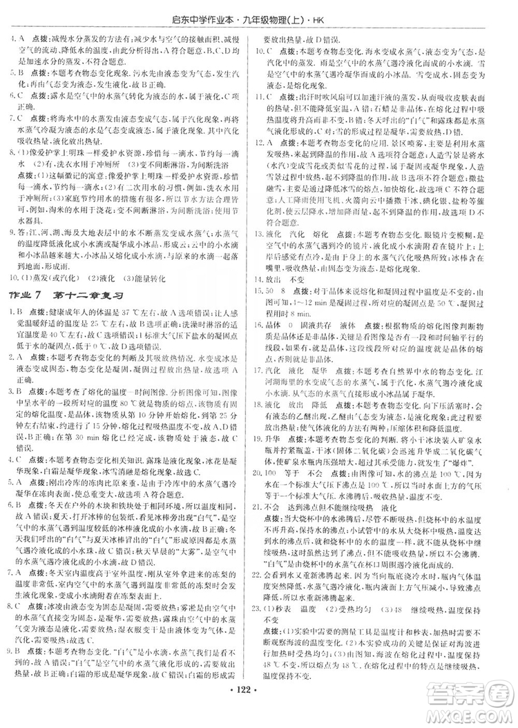 龍門書局2019啟東中學作業(yè)本九年級物理上冊滬科版答案