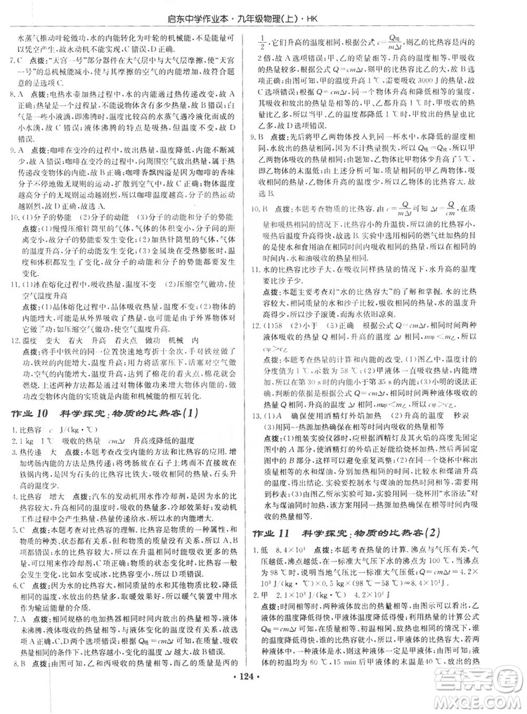 龍門書局2019啟東中學作業(yè)本九年級物理上冊滬科版答案