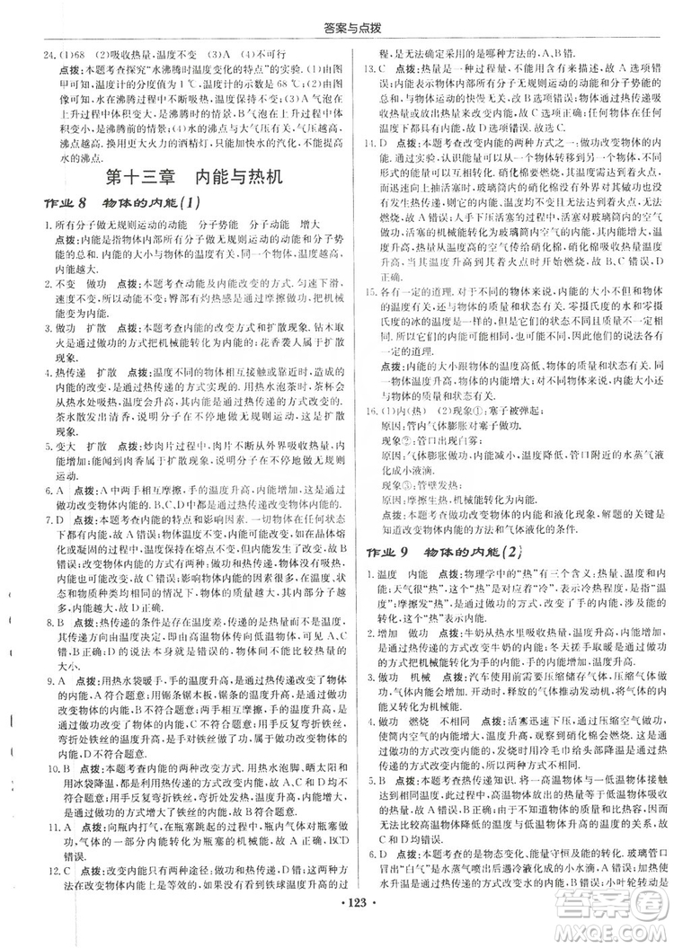 龍門書局2019啟東中學作業(yè)本九年級物理上冊滬科版答案