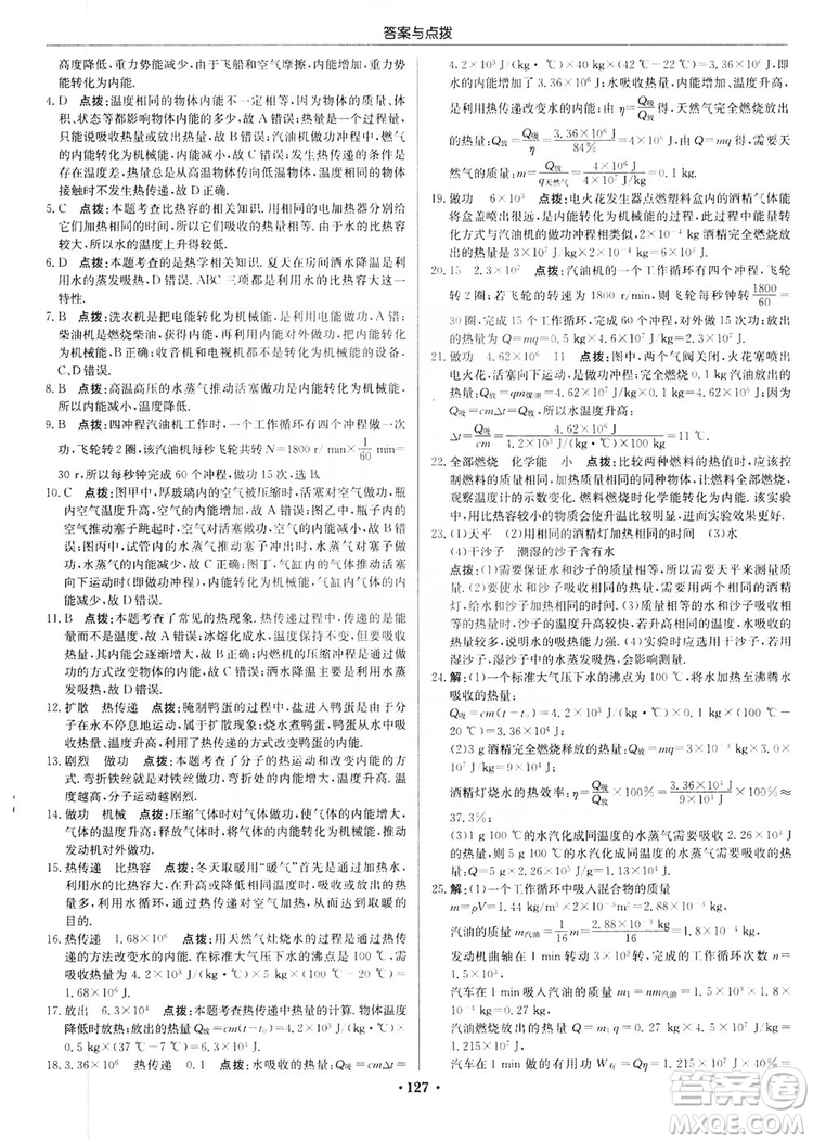 龍門書局2019啟東中學作業(yè)本九年級物理上冊滬科版答案