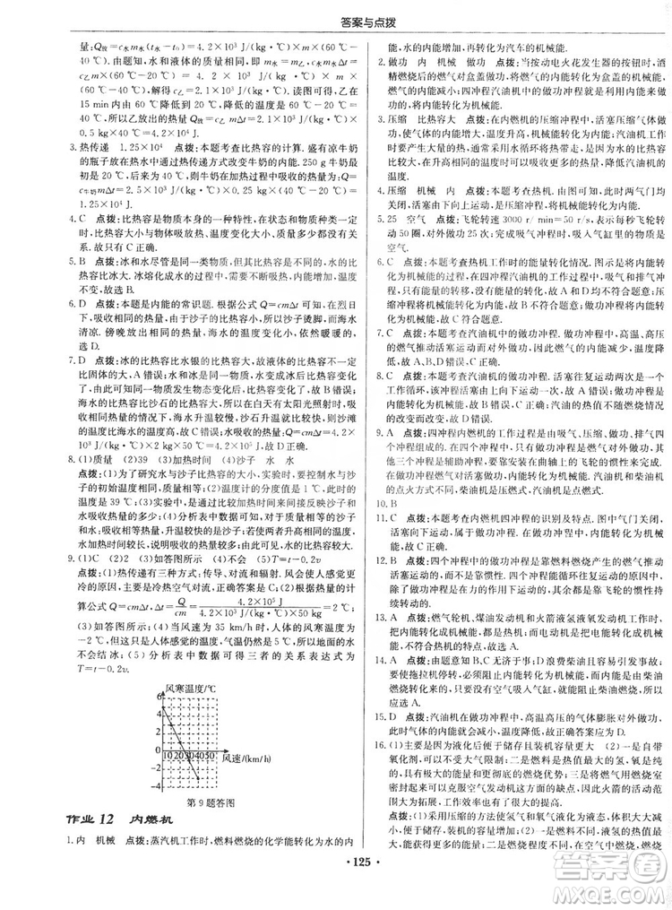 龍門書局2019啟東中學作業(yè)本九年級物理上冊滬科版答案