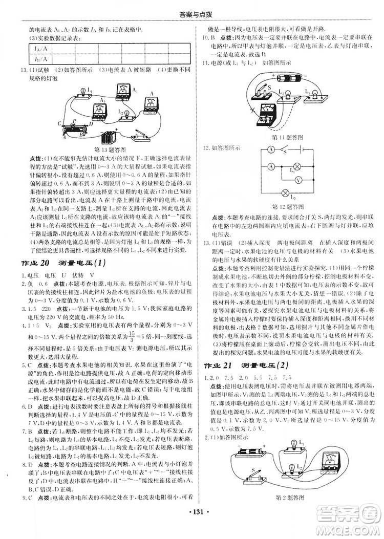 龍門書局2019啟東中學作業(yè)本九年級物理上冊滬科版答案