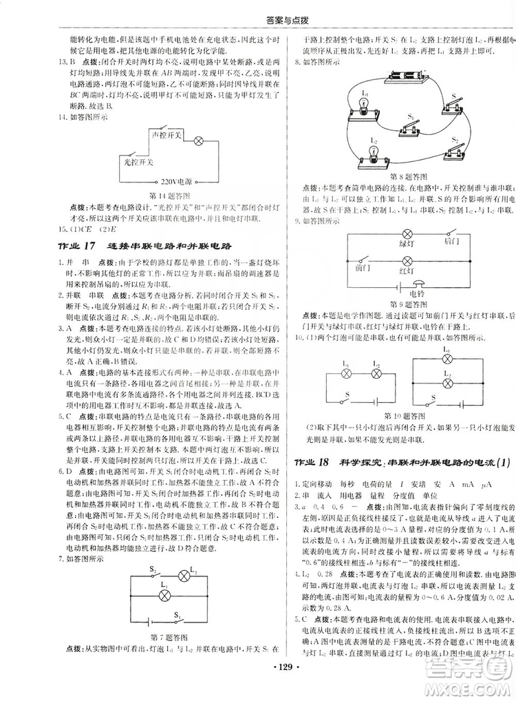 龍門書局2019啟東中學作業(yè)本九年級物理上冊滬科版答案