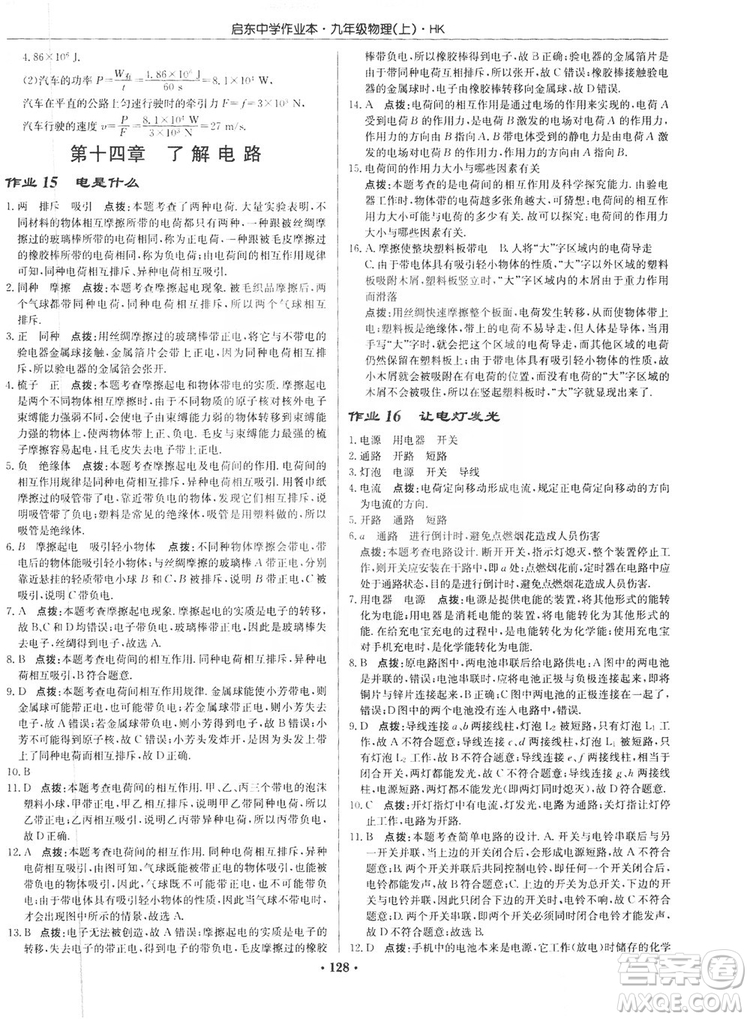 龍門書局2019啟東中學作業(yè)本九年級物理上冊滬科版答案