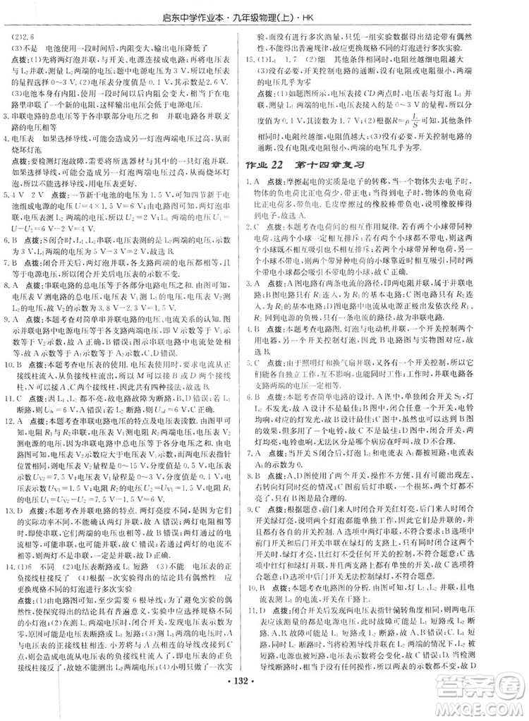 龍門書局2019啟東中學作業(yè)本九年級物理上冊滬科版答案