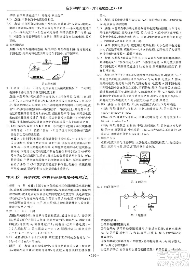 龍門書局2019啟東中學作業(yè)本九年級物理上冊滬科版答案