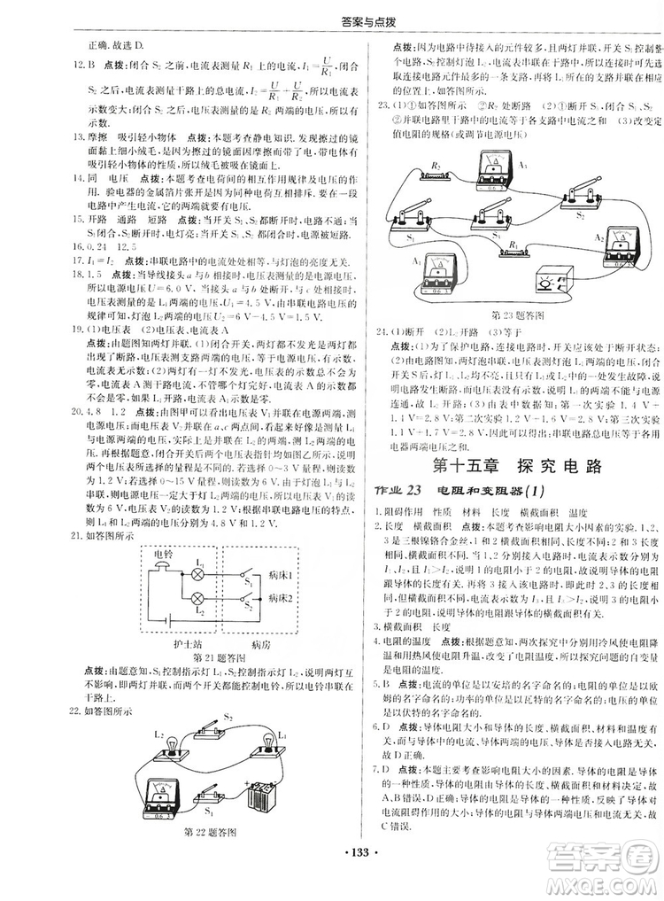 龍門書局2019啟東中學作業(yè)本九年級物理上冊滬科版答案