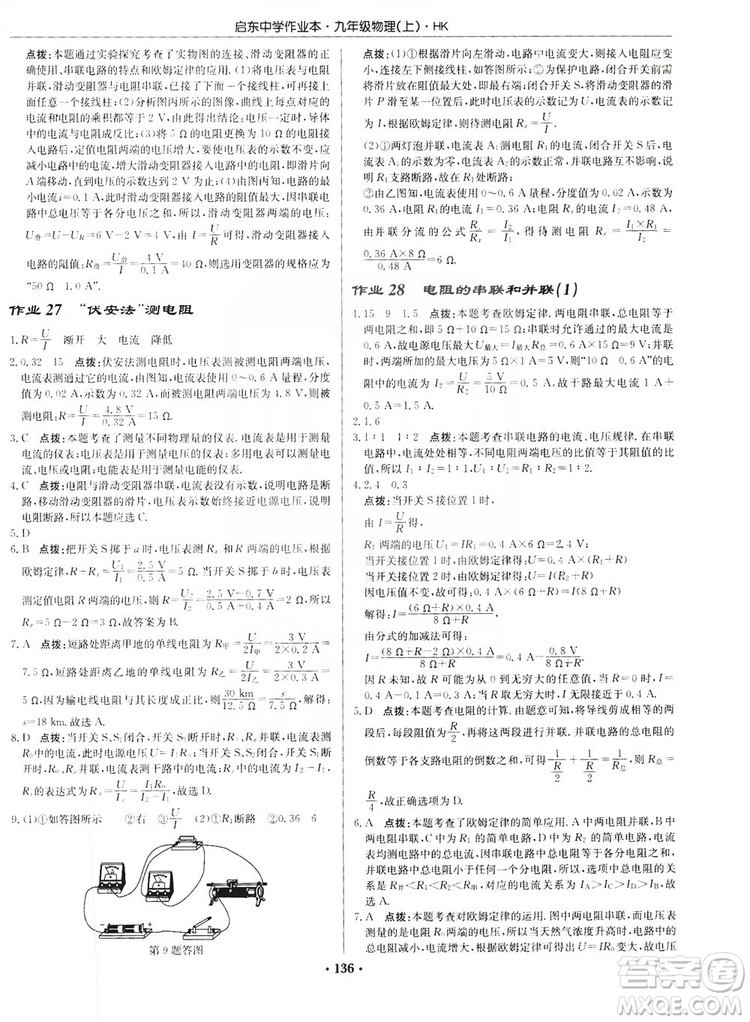 龍門書局2019啟東中學作業(yè)本九年級物理上冊滬科版答案