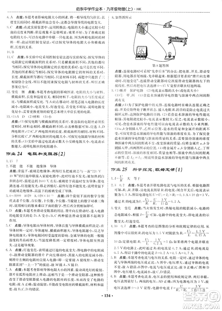 龍門書局2019啟東中學作業(yè)本九年級物理上冊滬科版答案