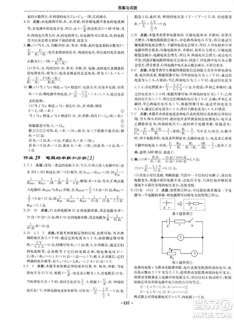 龍門書局2019啟東中學作業(yè)本九年級物理上冊滬科版答案