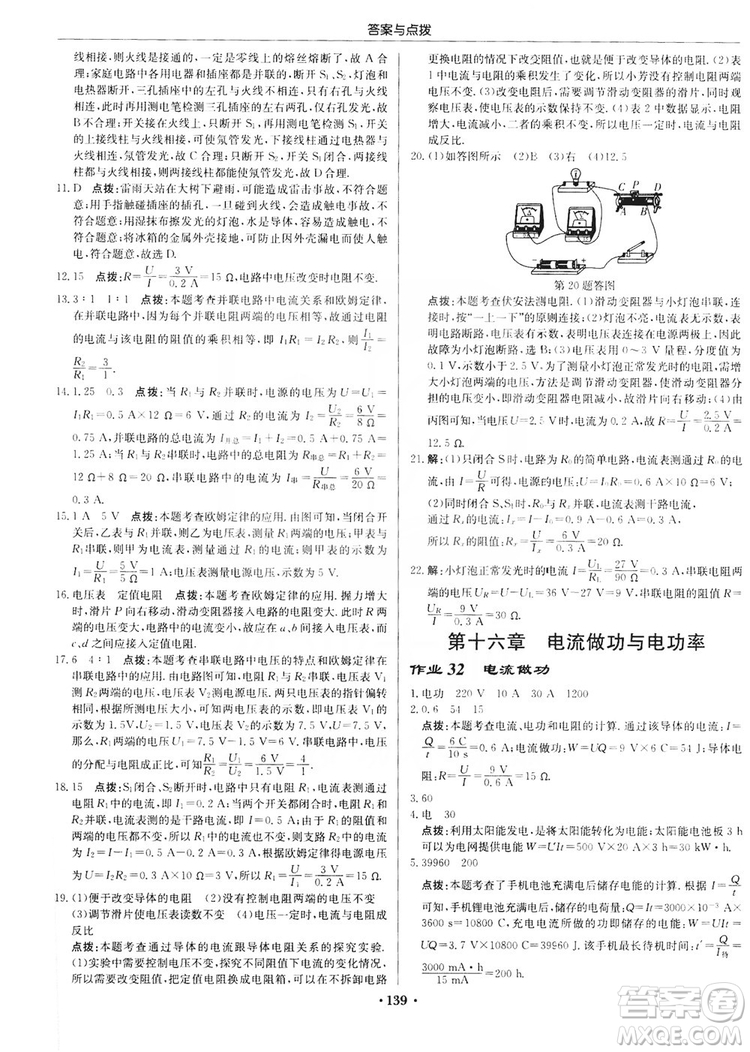 龍門書局2019啟東中學作業(yè)本九年級物理上冊滬科版答案