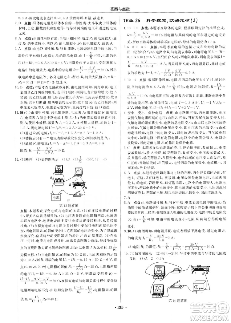 龍門書局2019啟東中學作業(yè)本九年級物理上冊滬科版答案