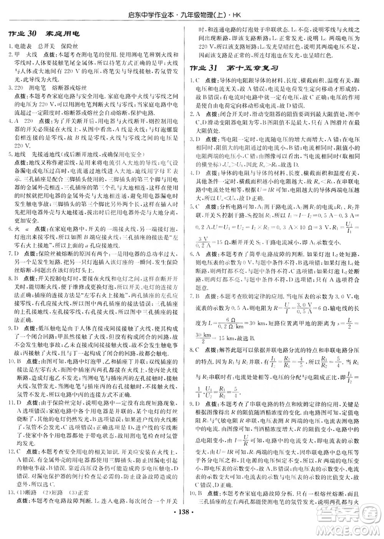 龍門書局2019啟東中學作業(yè)本九年級物理上冊滬科版答案